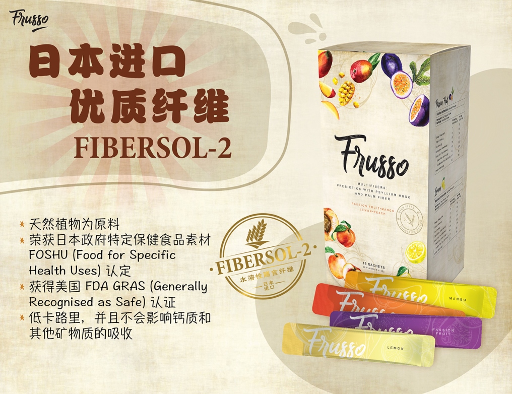 Wellous Frusso WellnessMall HK MO Wellous Products Hong Kong Macau  - japan imported water soluble dietary fiber - Fibersol-2 