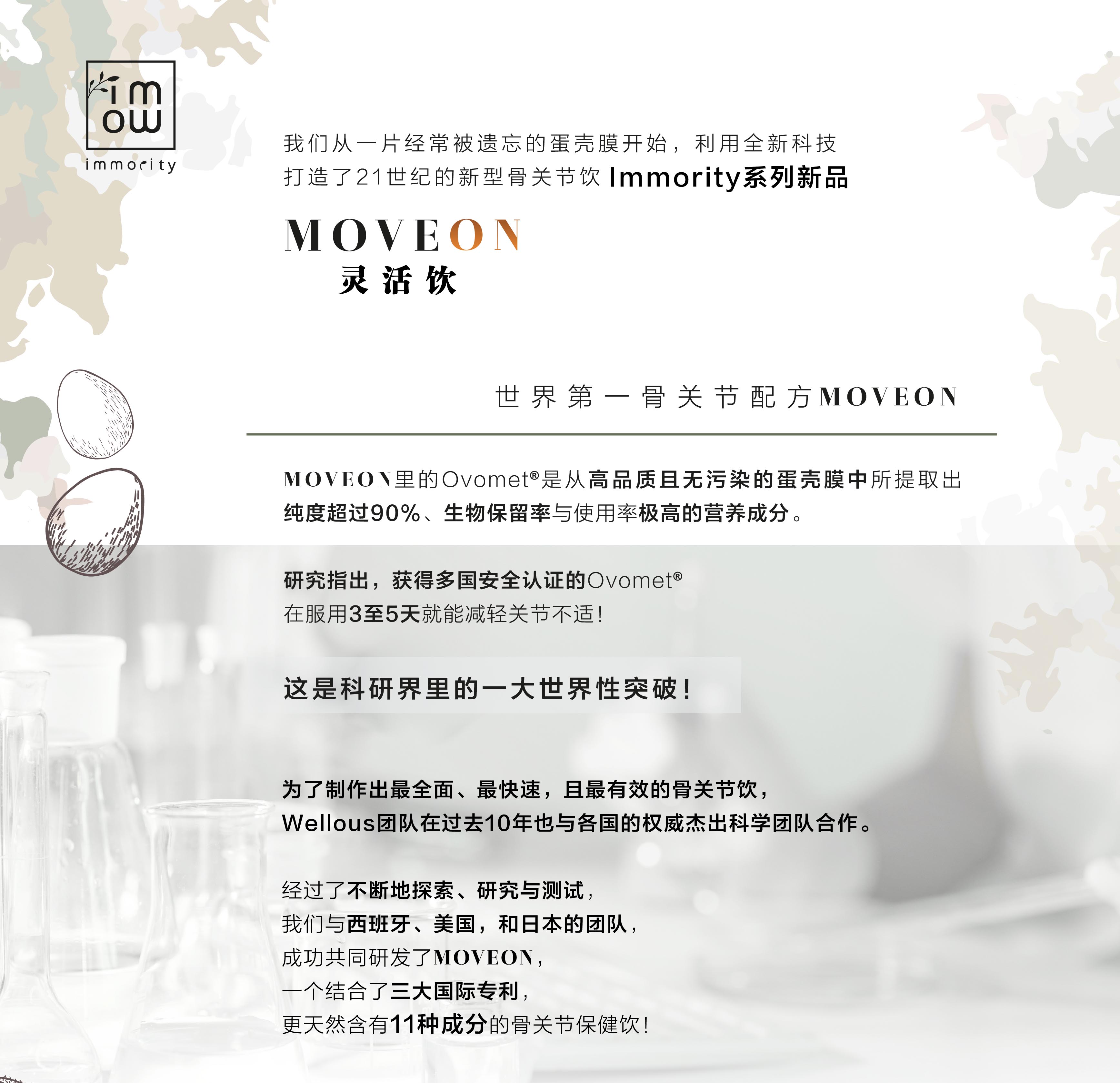 MOVEON灵活饮-香港|澳门