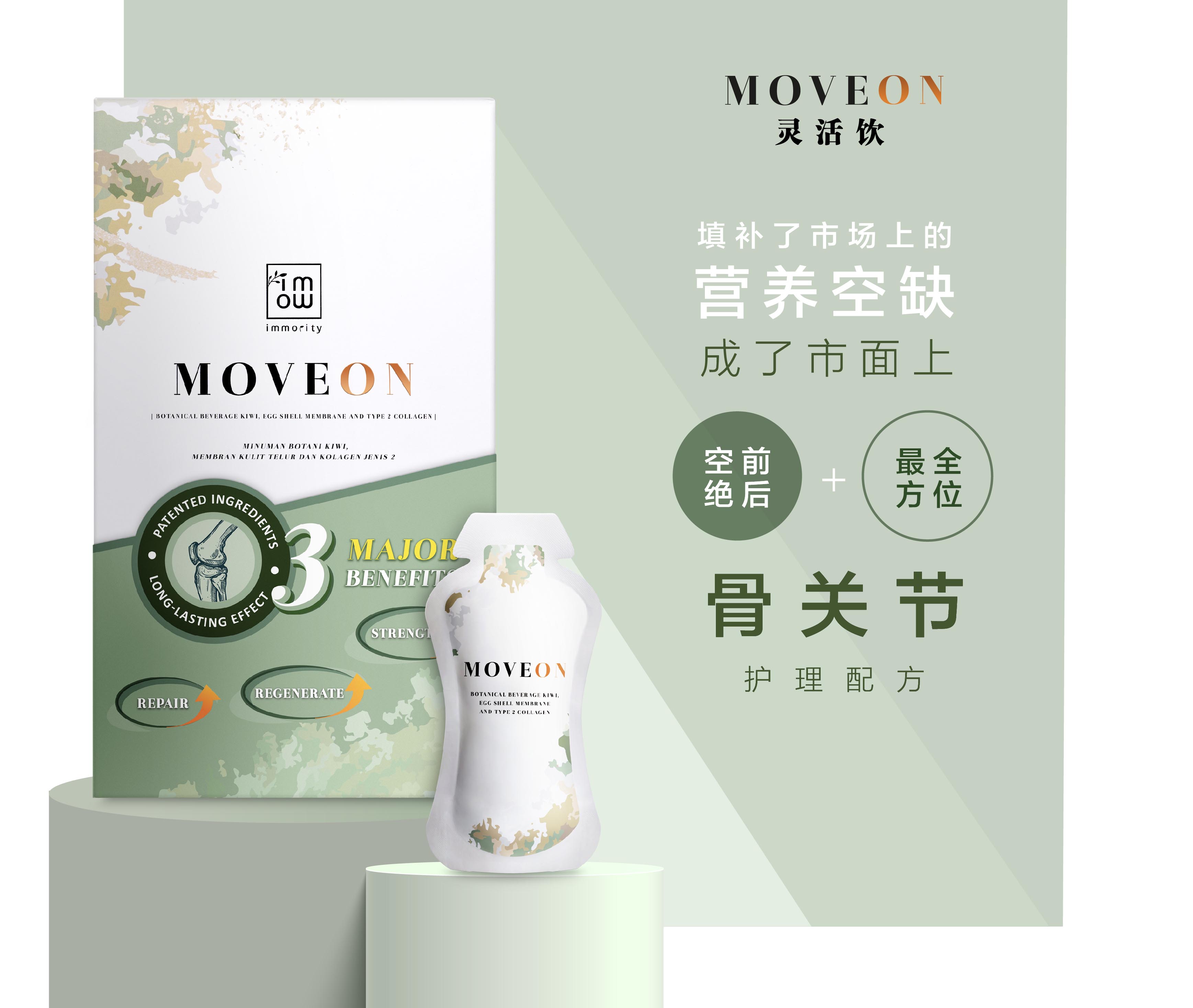 MOVEON灵活饮-香港|澳门