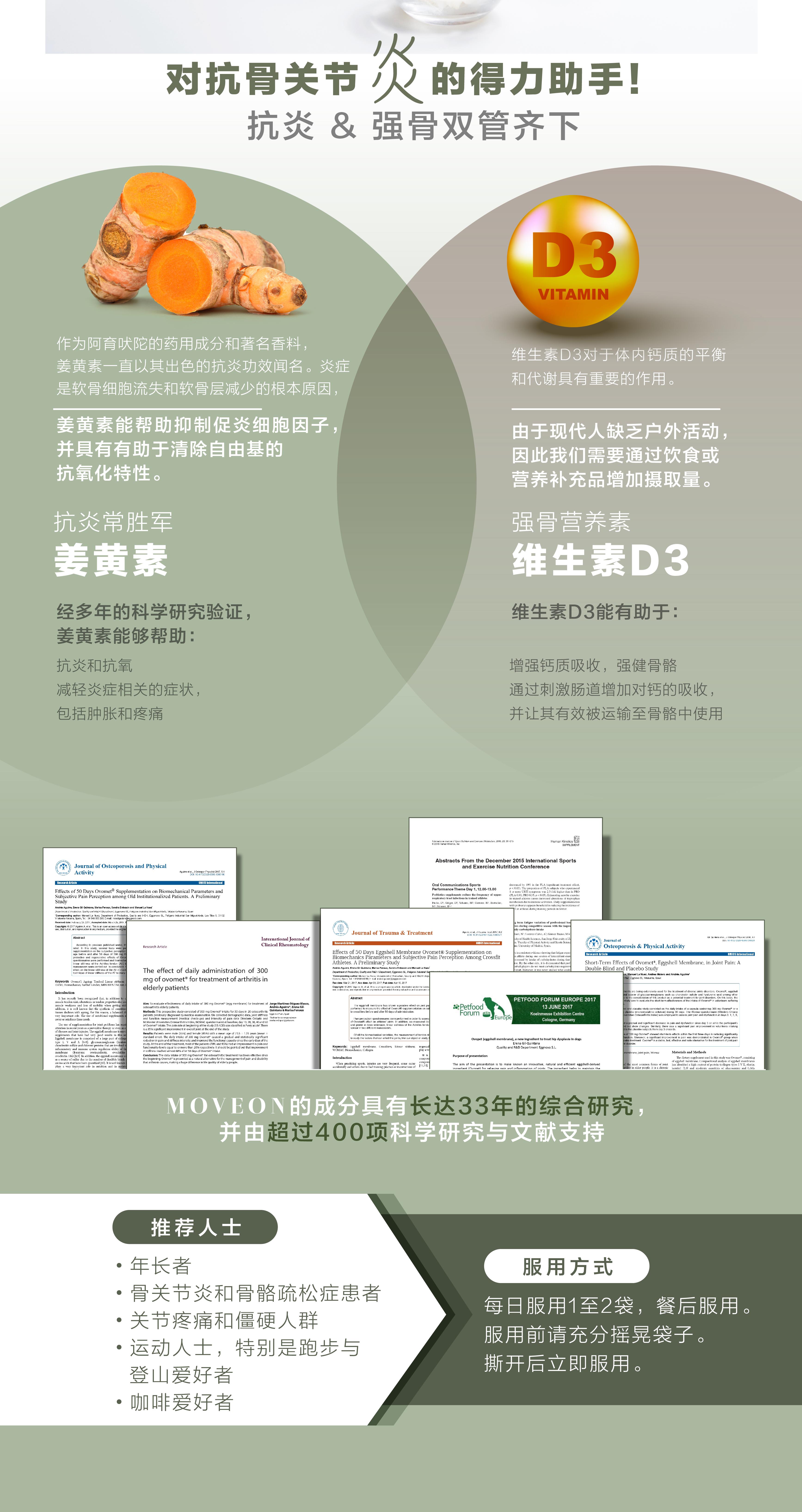 moveon靈活飲-香港|澳門